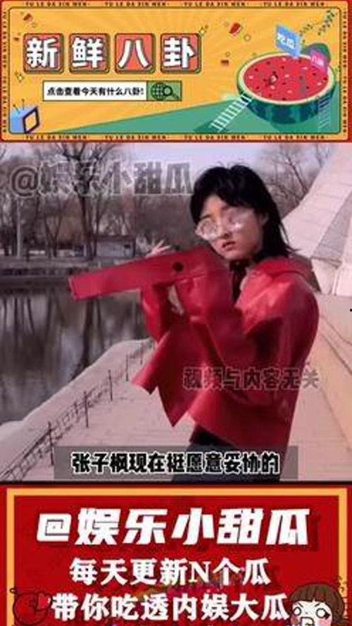 吃瓜娱乐张子枫